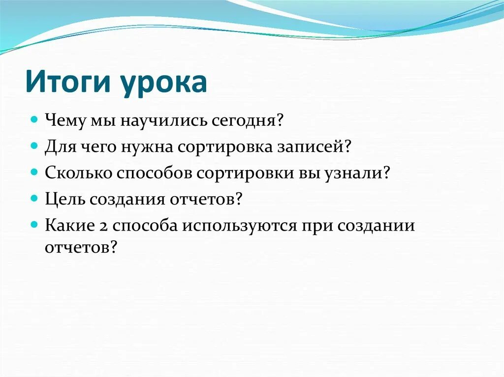 Итог урока цель. Итог урока. Итог урока математики. Результаты урока. Подведём итоги нашего урока..