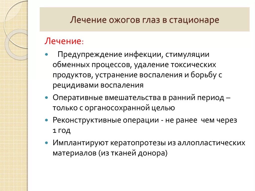 Что делать при термическом ожоге глаза. Травмы ожоги глаз профилактика.