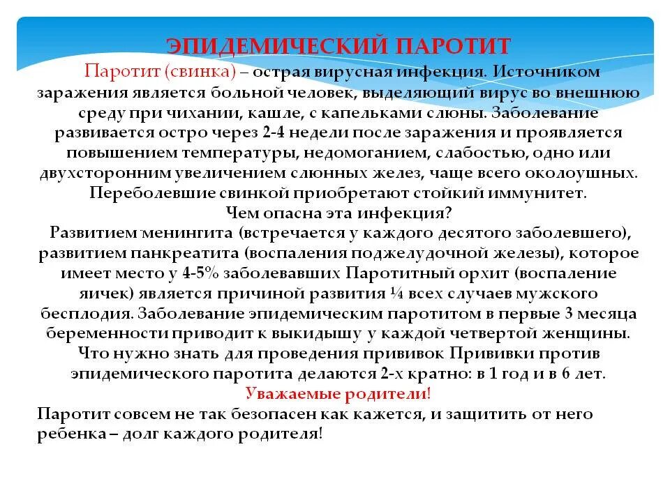 Паротит лечение у взрослых. Эпидемический паротит этиология кратко. Эпидемиологический паротит Свинка. Эаидпаратит. Эпидемиологическая характеристика эпидемического паротита.