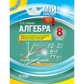Конспект по алгебре 7 класс