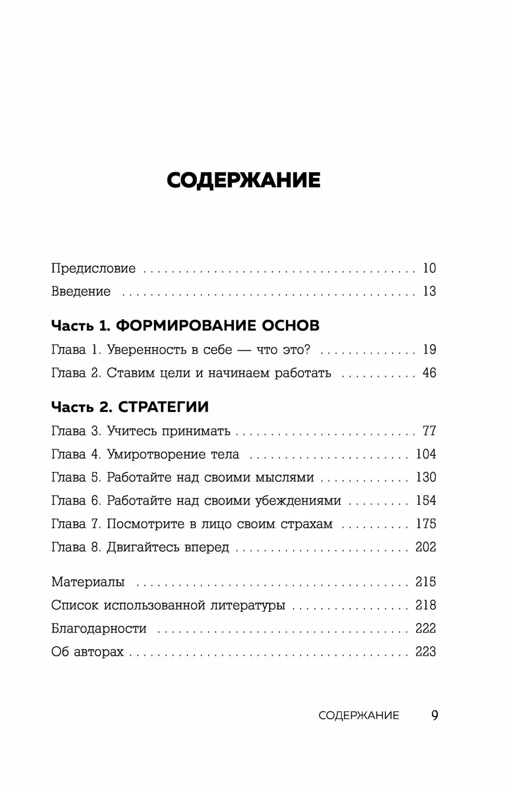 Лучшие книги по самооценке. Самооценка книга. Лучшие книги по самооценке. Книги о тревожности психология. Самооценка книга.