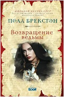 Книги про ведьм