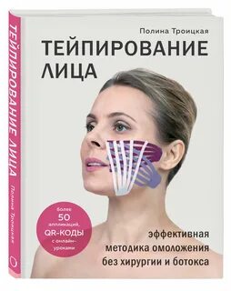 Тейпирование лица отзывы