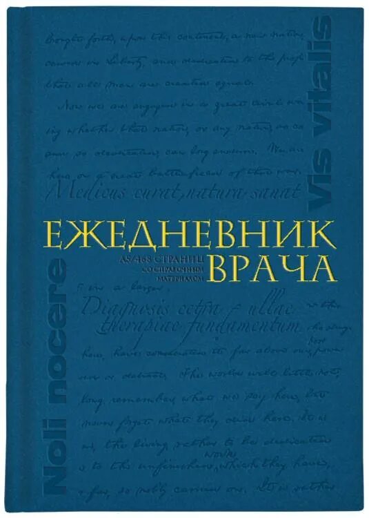 Блокнот для врача. Именные блокноты для врачей. Ежедневник для хирурга. Ежедневник врача. Ежедневник для хирурга.