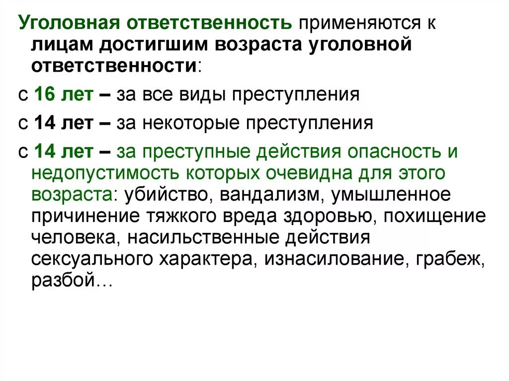 Уголовная ответственность теория. Возраст уголовной ответственности схема. Возраст с которого наступает уголовная ответственность. Возраст уголовной ответственности в РФ. Достижение возраста уголовной ответственности.