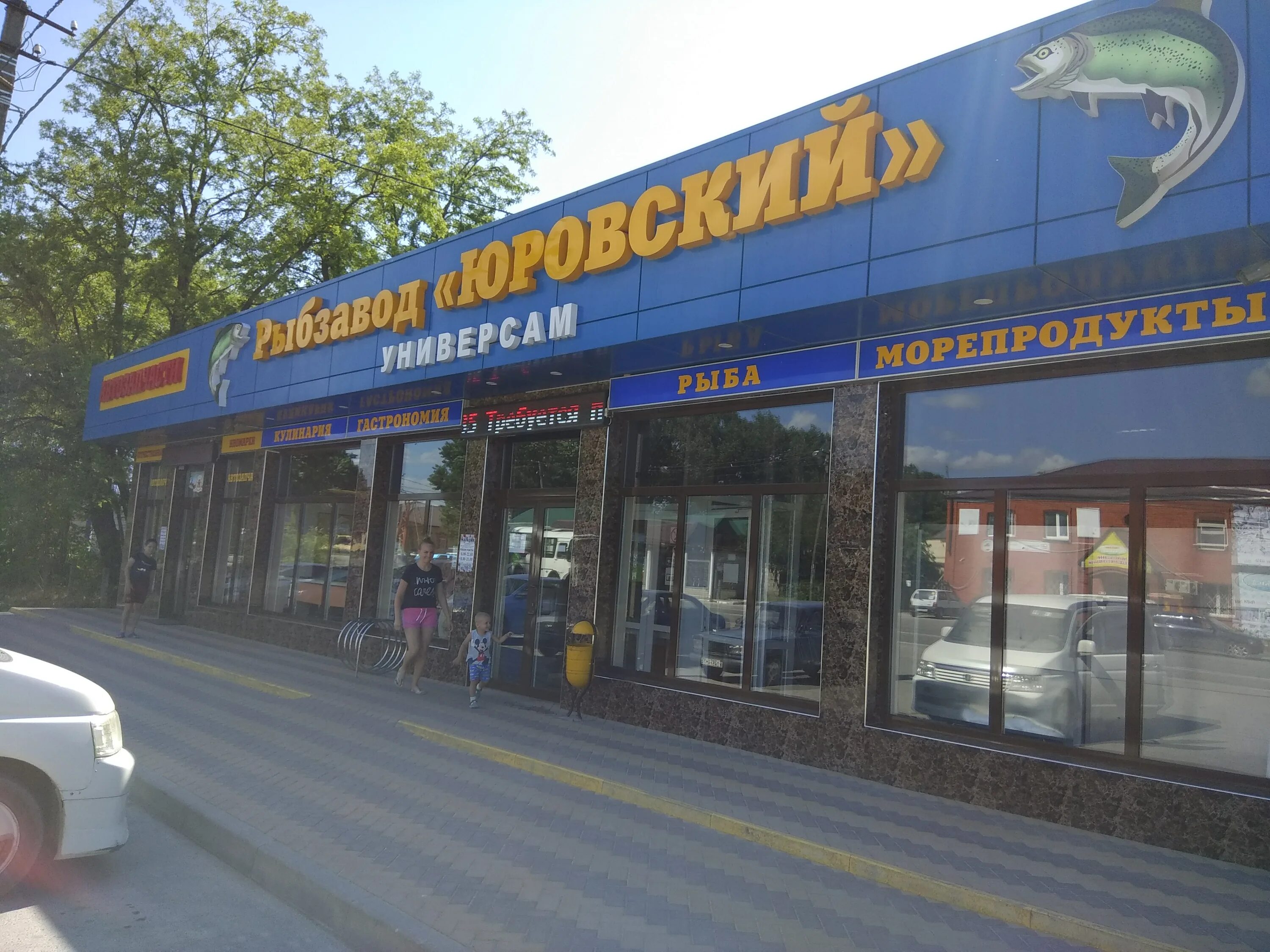 Пресервы юровский рыбзавод. Винзавод юровский. Юровский рыбзавод. Станция юровский краснодарский край. Юровский анапа.
