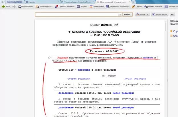 Обзор изменений документа. Обзор изменений документа в консультант плюс. отметьте верные пункты обзор изменений документа консультант плюс. работа с обзорами изменения документов в спс.