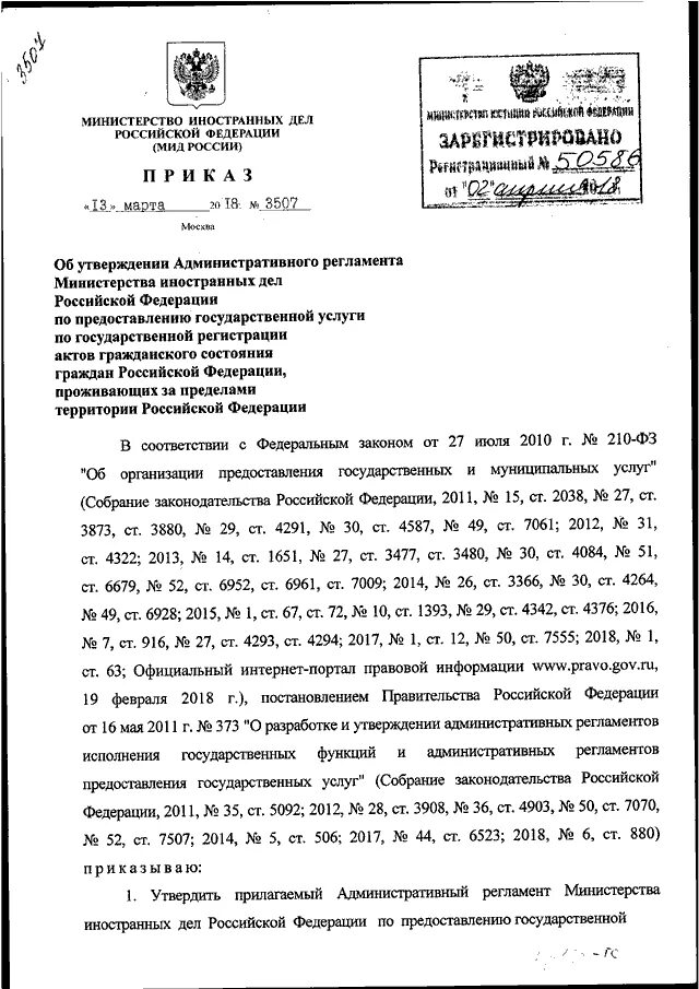 Приказы министерства иностранных дел. Приказ министерства иностранных дел. приказ мид россии. постановление министерства иностранных дел рф. мид россии документы.