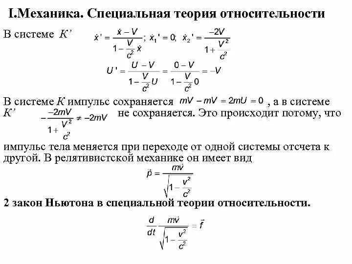 Инвариантом специальной теории относительности является. Теория относительности. теория относительности формула.