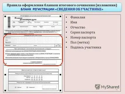 Как оформлять бланк