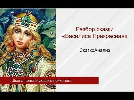 Сказочного разбор