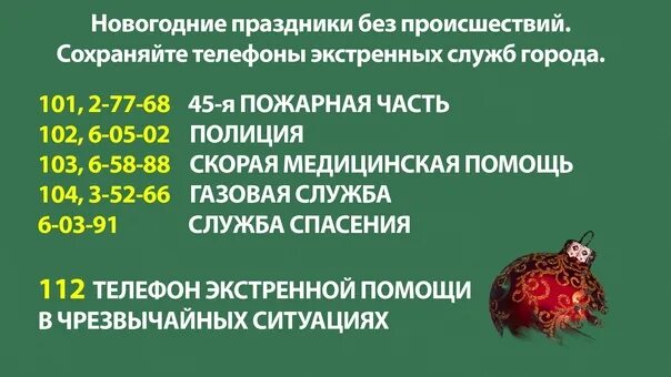 Мытищи аварийные службы телефоны