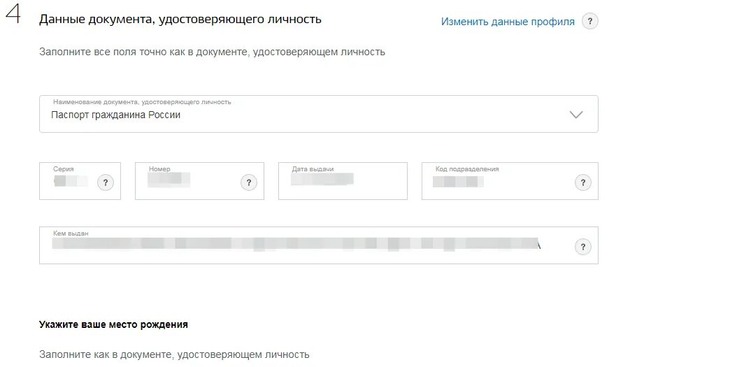 Как оформить региональные через госуслуги. Наименование документа удостоверяющего. Данные документа удостоверяющего личность. Название документа удостоверяющего личность. Материнский капитал госуслуги.