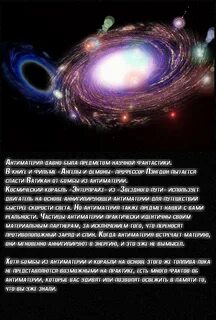 Антиматерия это