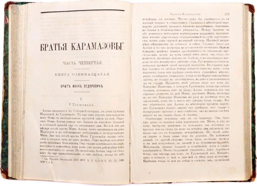 Братья карамазовы книга содержание. Братья Карамазовы первое издание. Братья Карамазовы обложка книги первого издания. Братья Карамазовы книжка.