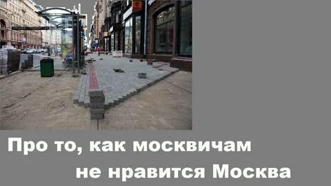 Не то что в москве