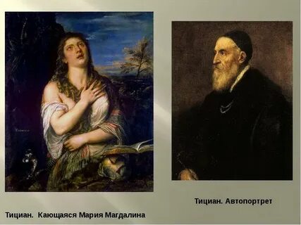 Тициан это