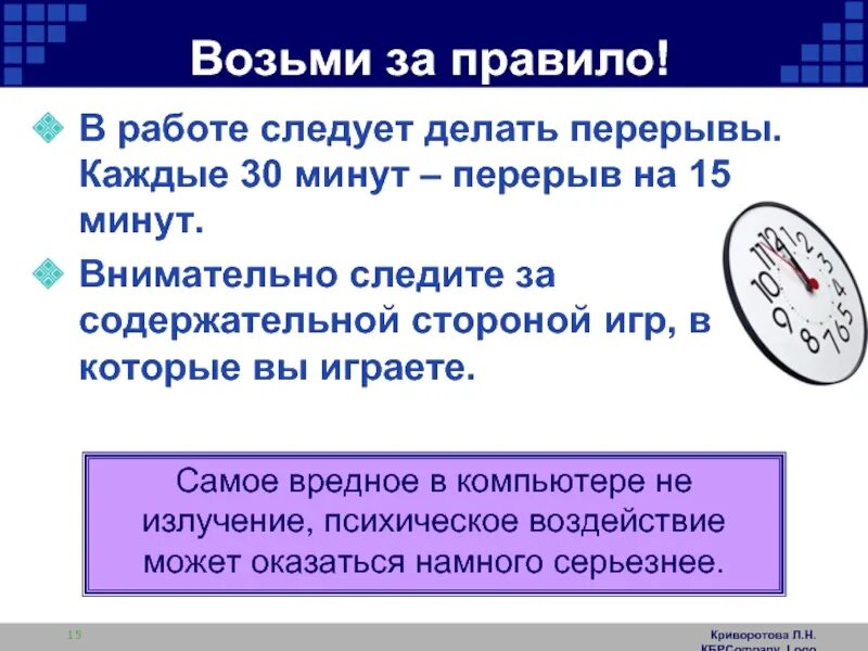 Перерыв 30 минут. При работе с компьютером делай перерыв через каждые. Делать перерывы. Перерыв 15 минут на работе. 10 минут каждого часа перерыв