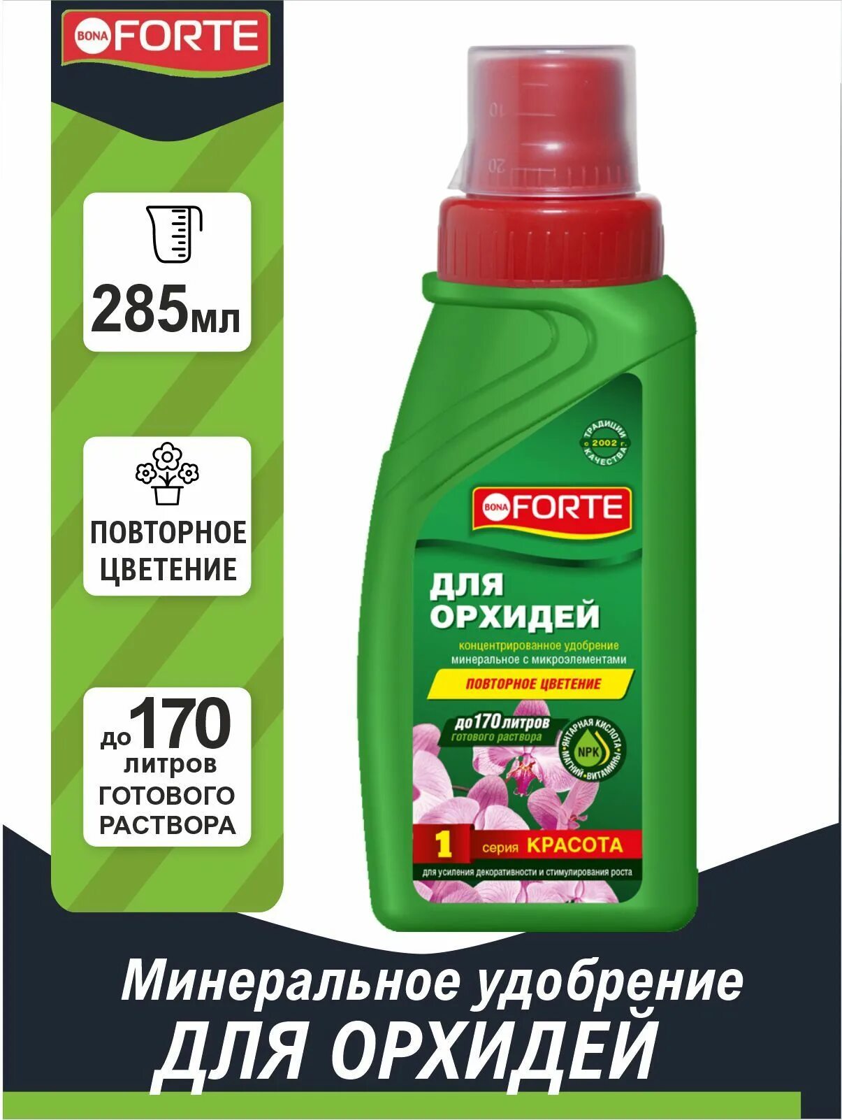 Удобрение Bona Forte "красота" для декоративно-лиственных растений, 285 мл. Bona Forte красота для декоративно-лиственных фл.285мл.. Bona Forte ЖКУ для всех комнатных растений фл.285мл (20). Универс для комнатных растений Bona Forte 285мл. Удобрение bona forte отзывы