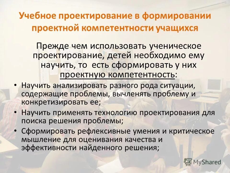проектная компетентность педагога. формирование исследовательских компетенций учащихся. компетенции исследовательской деятельности. формирование проектных компетенции учащихся. проектная компетентность.