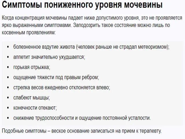 Низкий показатель мочевины в крови. Снижение мочевины в крови причины. Понижение уровня мочевины в крови. Низкий уровень мочевины причины.