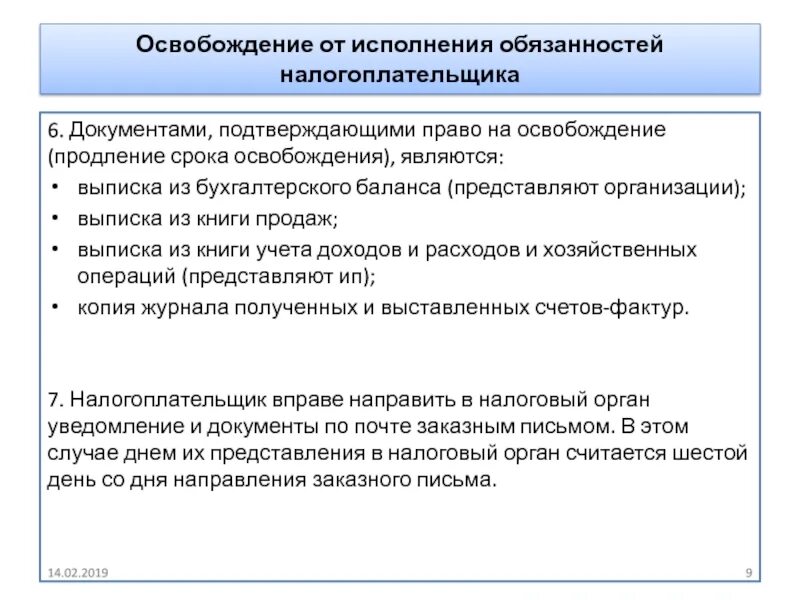 Тест обязанности налогоплательщика. Освобождение от обязанностей налогоплательщика. Обязанности налогоплательщика.