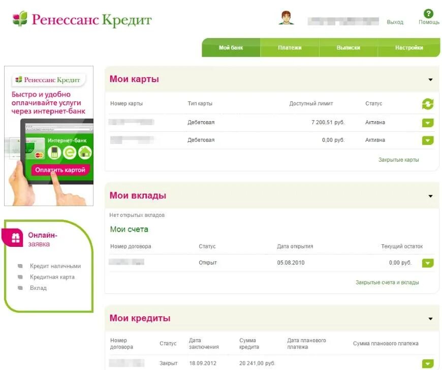 Погашение досрочного кредита ренессанс. Ренессанс банк. Кредитная карта Ренессанс банка. Ренессанс банк личный кабинет.