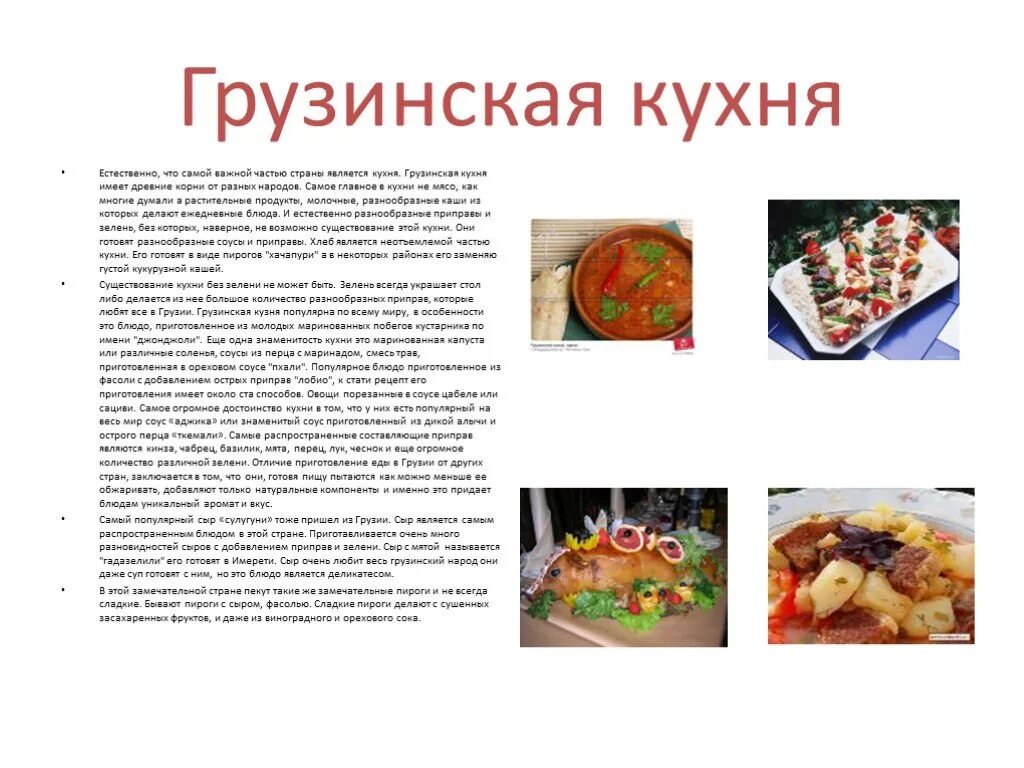 Меню обеда разных народов 3 класс