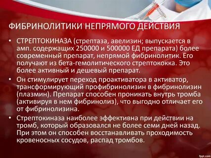 Фибринолитики