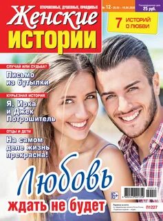 Женские истории из жизни