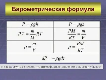 Какое среднее давление воздуха