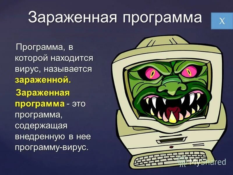 Вирусы на телефон закачать. Вирусные программы. Компьютерные вирусы. Опасные компьютерные вирусы. Заражение компьютерными вирусами.