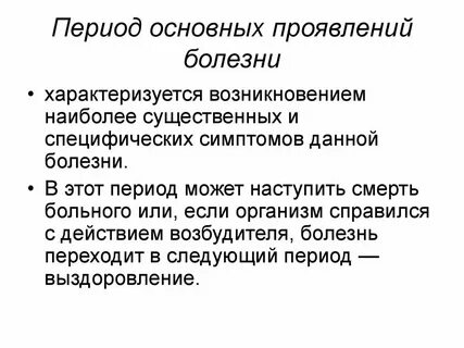 Общие симптомы это