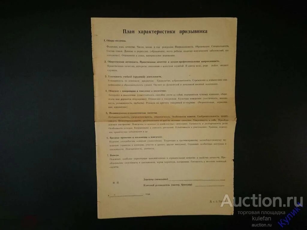 Образец характеристики призывника. Характеристика в военкомат. Характеристика для военкомата образец. Характеристика на призывника в военкомат. Характеристика для военного комиссариата.