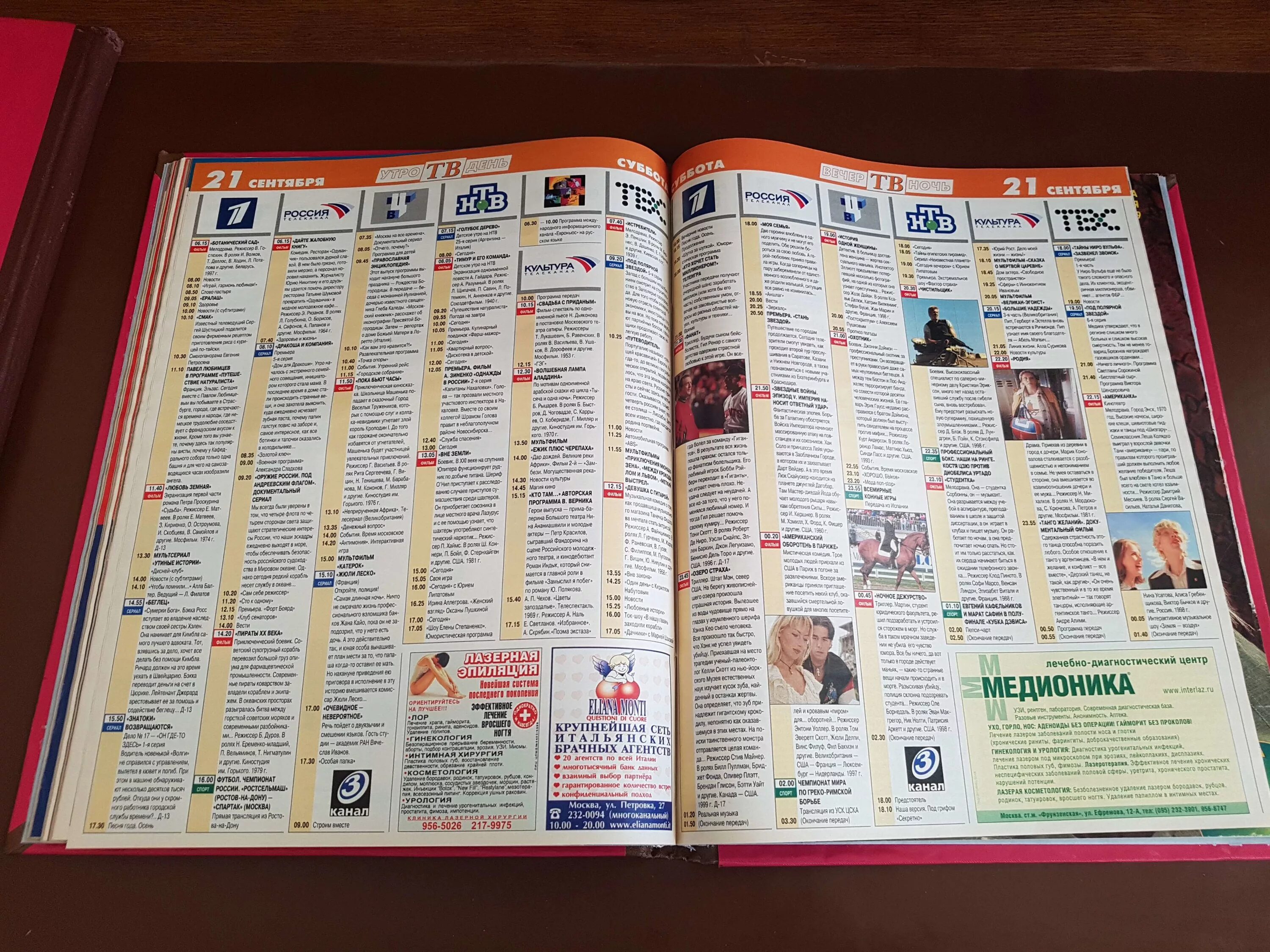 Первый канал программа 2002. 7 дней телепрограмма. Телепрограмма 2002 года. Телепрограмма орт 2002. Телепрограмма ртр 2002 год.