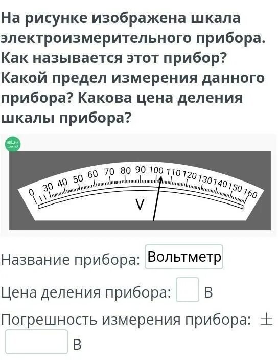 Шкала прибора. На рисунке изображена шкала электроизмерительного прибора. Как называется измерительный прибор изображенный на рисунке. Предел измерения прибора амперметра.