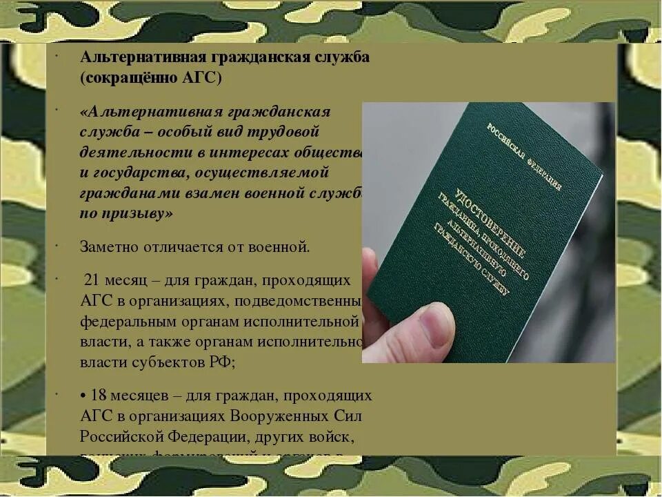 Альтернативная служба в российской федерации. Альтернативная Гражданская служба. Альтернативная Военная служба. Альтернативная служба в армии. Служба по контракту и альтернативная служба.