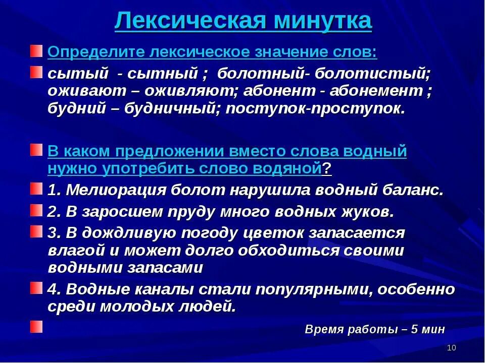 Как правильно ожил или ожил. Способы определения лексического значения. Болотистый лексическое значение. Лексическое значение болотный. Как определяется лексическое значение.