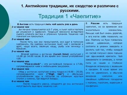 Обычай на английском