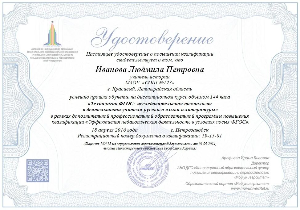 Повышение квалификации особенности. Мой университет дистанционные курсы. сертификат мой университет. мой университет дистанционные курсы повышения квалификации. мой университет официальный сайт дистанционные курсы.