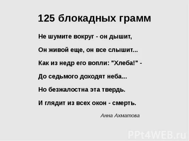 Стихи о блокаде. Стихи о блокаде для детей. Стихи про Ленинградскую блокаду. Стихи о блокадном Ленинграде.