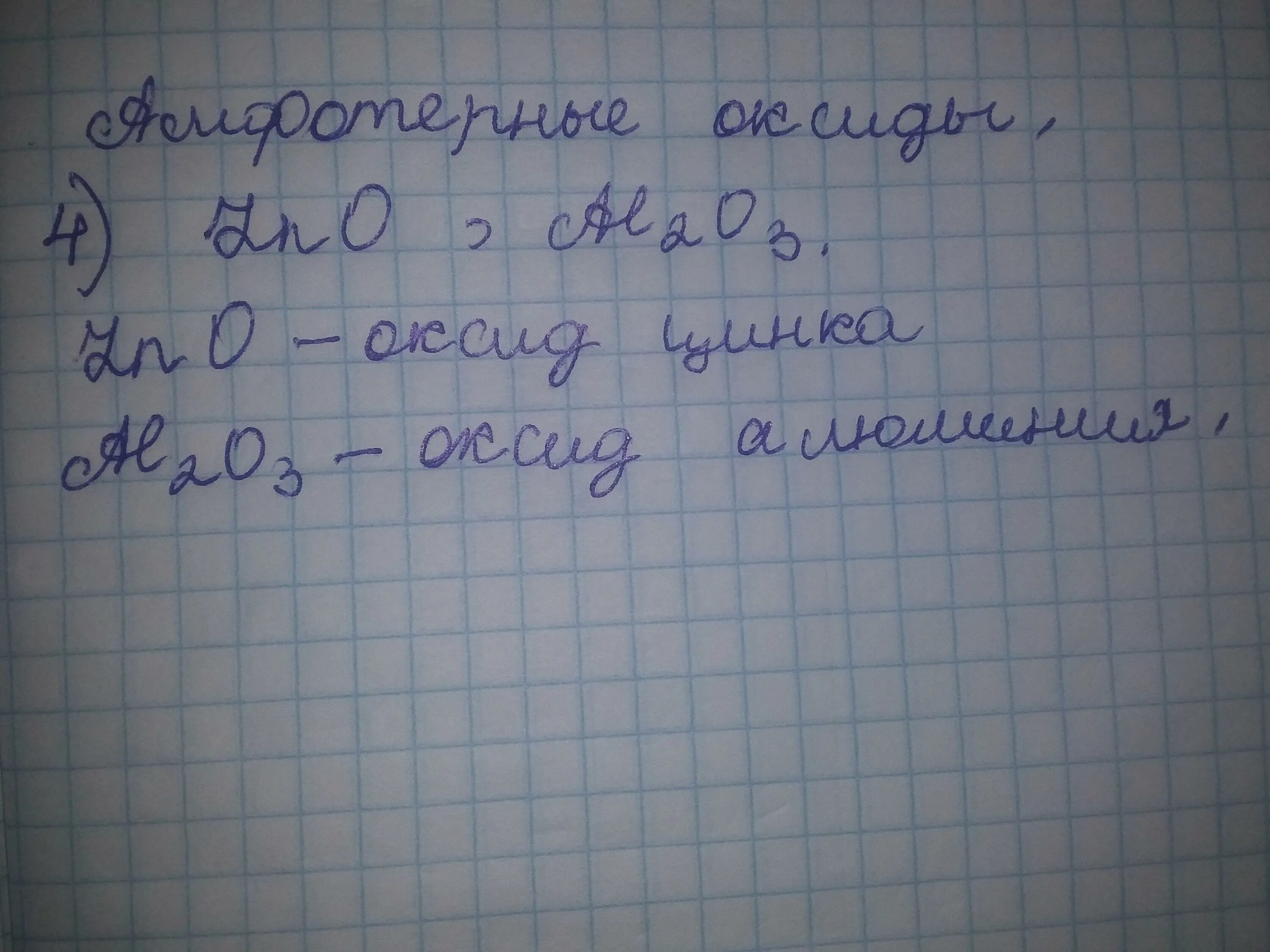 Baso3 bao. Al2o3+bao. Fe2o3 bao. Этанол плюс al2o3 ZNO. ZNO al2o3.