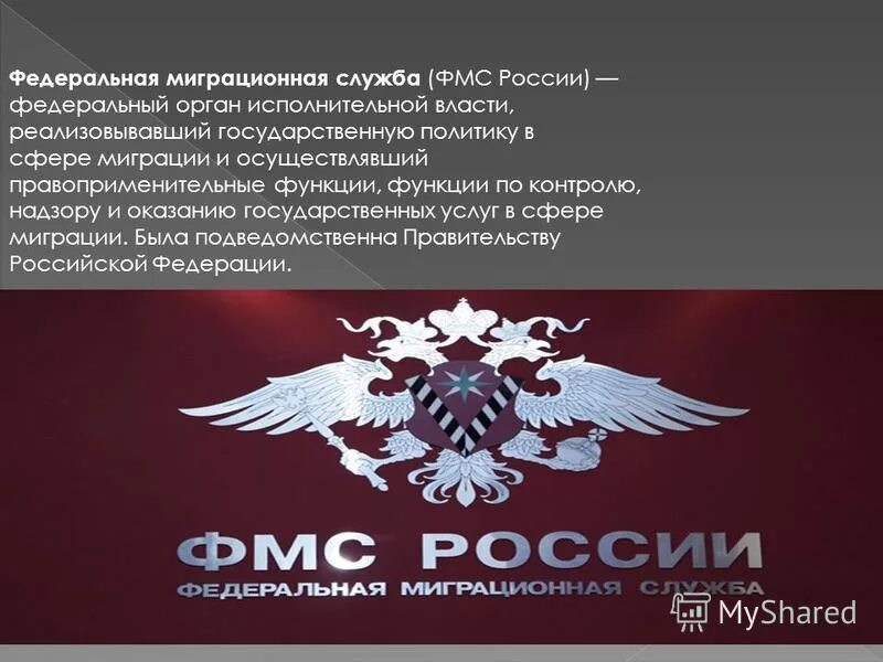 Миграционная служба оформление