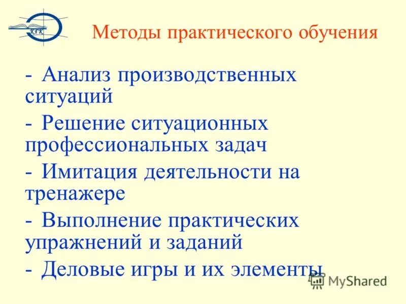 Формы организации практической подготовки. Решение производственных ситуаций. Решение производственных задач. Анализ производственной ситуации. Методы решения ситуационных задач.