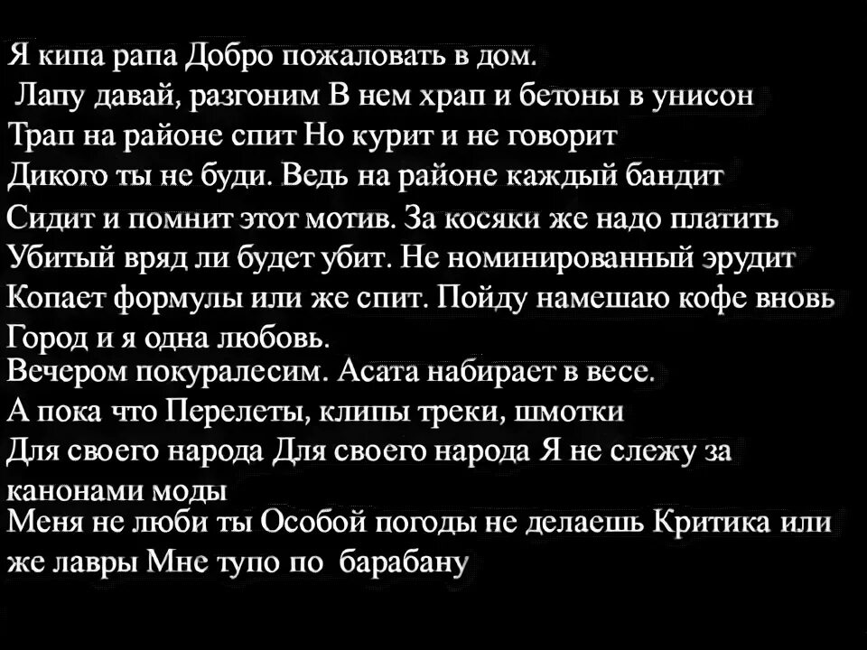 Песня рэп со словами. Рэп текст. Рэп тексты для начинающих на русском. Рэп текст для начинающих. Рэп текст песни.