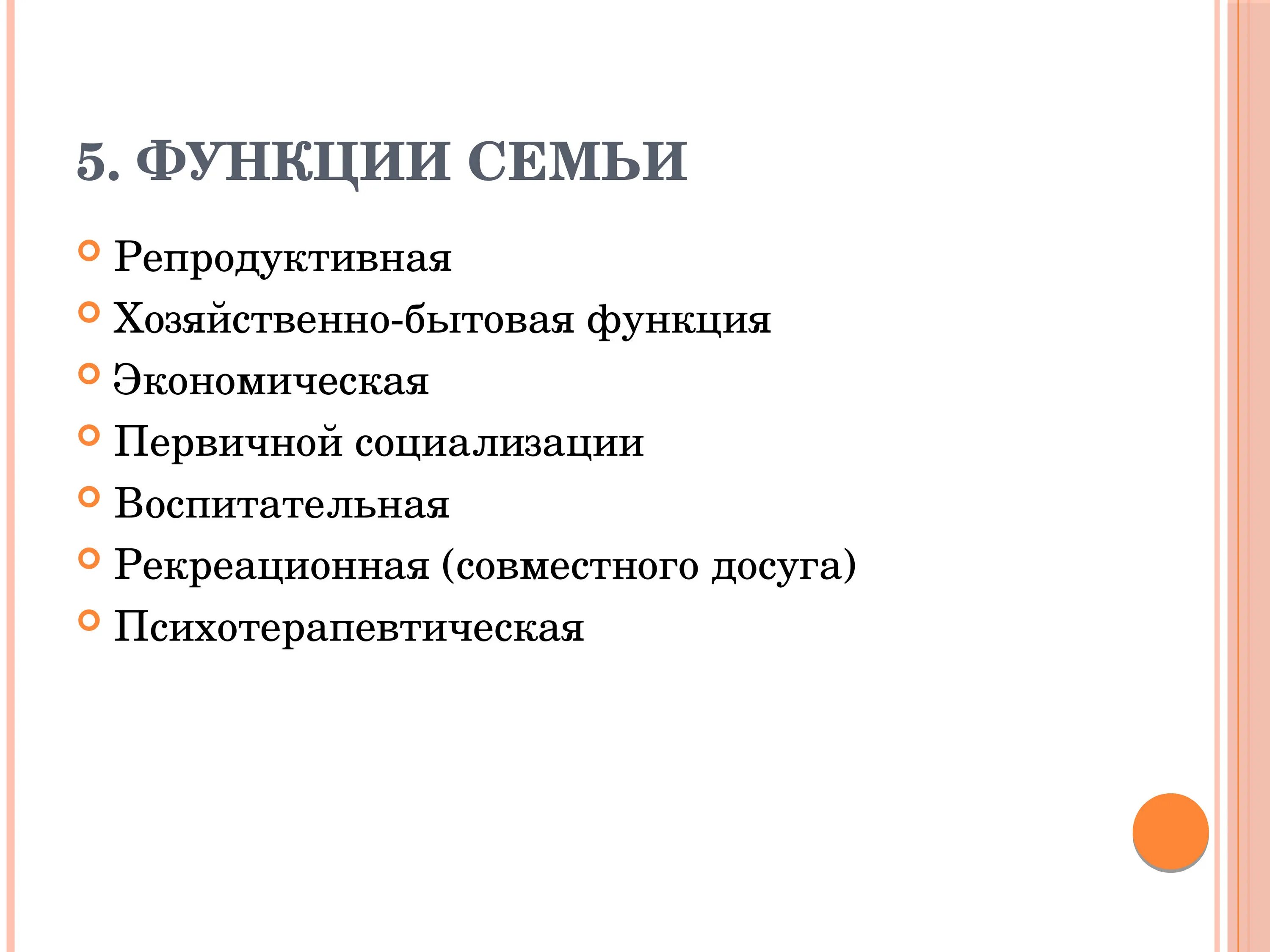 Семья является институтом первичной. Репродуктивная функция семьи. Функции семьи репродуктивная экономическая. Функции семьи первичная социализация. Хозяйственно-экономическая функция семьи.