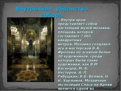 Описание церкви внутри
