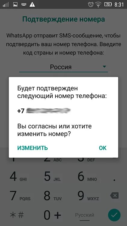 Как восстановить номер вацап. Вацап по номеру телефона. Зайти в ватсап по номеру телефона. Шестизначный код для ватсапа. Номер телефона ватсап.