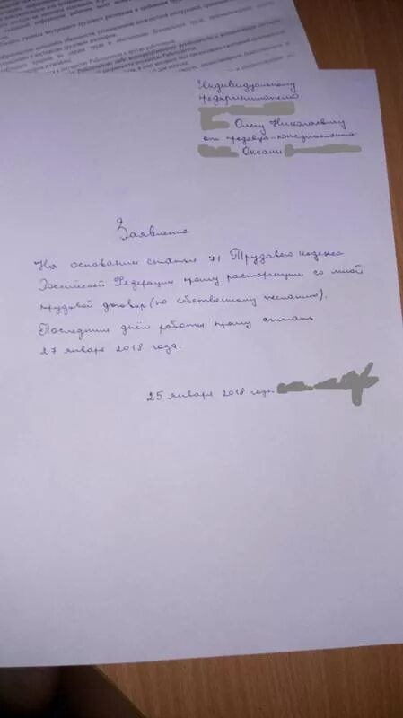 Образец заявления на увольнение. Заявление на увольнение по собственному желанию образец. Рапорт на увольнение. Заявление на увольнение магнит образец.