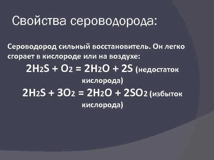 Сероводород класс соединения